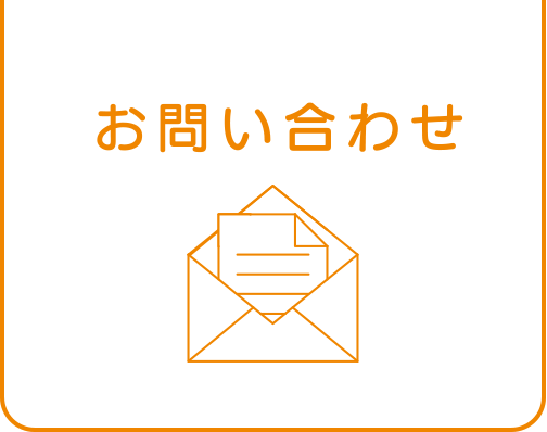 多久小城医療組合へのお問い合わせ