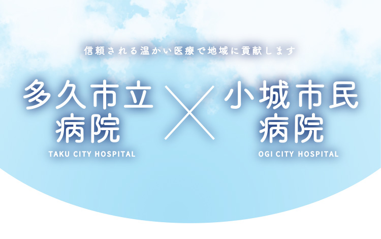 多久小城医療組合
